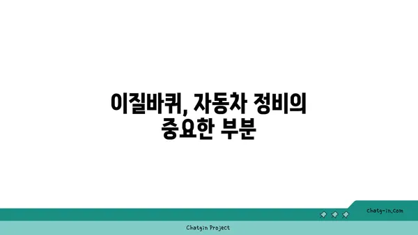 이질바퀴| 자동차 정비의 필수 지식 | 자동차, 정비, 타이어, 안전, 점검