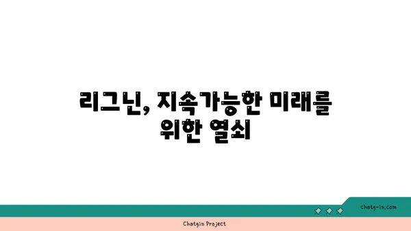 리그닌의 놀라운 변신| 바이오매스 기반 친환경 소재의 미래 | 리그닌, 바이오 플라스틱, 지속가능한 소재