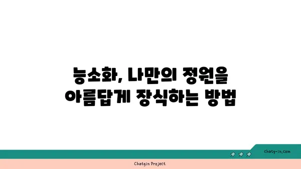 능소화 키우기 완벽 가이드| 심는 법부터 관리법까지 | 능소화, 덩굴식물, 꽃, 원예, 재배