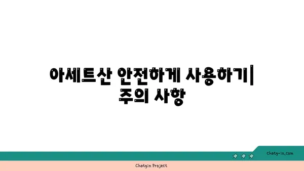 아세트산의 모든 것| 성질, 용도, 안전 정보 | 유기산, 산업, 화학