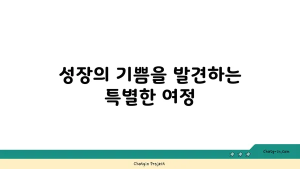 사랑벌레와 자기 사랑| 당신의 마음을 위한 특별한 여정 | 자존감, 관계, 성장