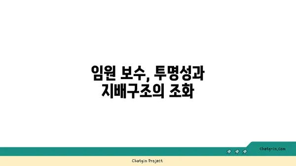 임원 보수 인증| 최상의 관행으로 임원 보수 관리하기 | 기업 지배구조, 투명성, 법규 준수