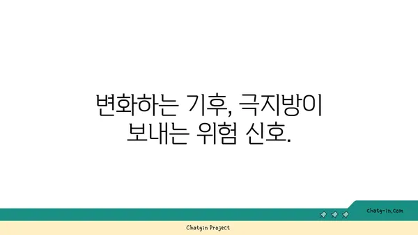 지구의 극지방| 얼어붙은 경이의 세계 | 탐험, 생명, 기후 변화, 위협