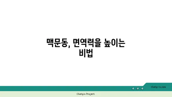 면역력 강화에 도움이 되는 맥문동| 효능, 복용법, 주의사항 | 건강, 면역력, 허약체질, 맥문동차, 맥문동 효능