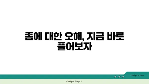 깨끗함의 진실| 좀에 대한 오해 풀기 | 벌레, 위생, 오해, 진실