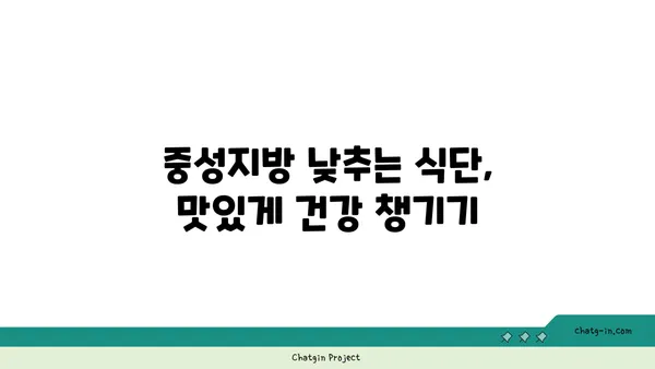 중성지방, 제대로 알고 관리하기| 이해하기 쉽게 설명하는 모든 것 | 건강, 혈액 검사, 고지혈증, 식단 관리, 운동