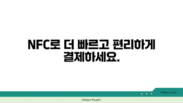 NFC 활용 가이드| 스마트폰에서 더 편리하게 사용하는 방법 | NFC, 무선 통신, 모바일 결제, 데이터 전송