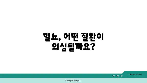 혈뇨, 걱정되시나요? 원인과 증상, 진료받는 방법 알아보기 | 혈뇨, 빈뇨, 요통, 비뇨기과, 건강 정보