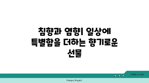 침향과 염향, 명상과 영성을 위한 향기로운 여정 | 침향 염향, 명상, 영성, 향, 향기,  힐링