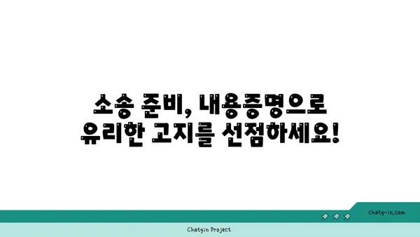 내용증명으로 의사소통 단절 막는 5가지 활용법 | 계약, 소송, 증거, 효과적인 활용, 법률 정보