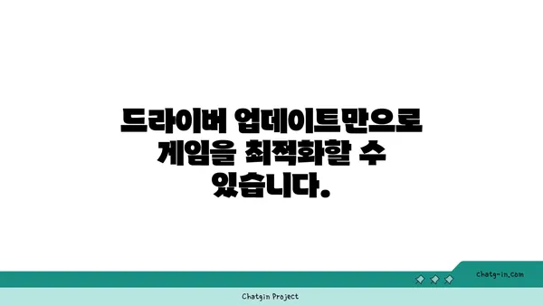 엔비디아 드라이버 업데이트| 최고의 성능과 안정성을 위한 완벽 가이드 | 드라이버 업데이트, 성능 향상, 게임 최적화, 문제 해결