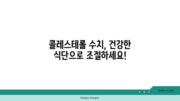 콜레스테롤 수치 낮추는 3가지 필수 방법| 건강한 식단, 꾸준한 운동, 생활 습관 개선 | 콜레스테롤, 건강 관리, 심혈관 질환 예방