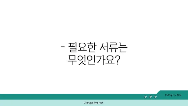 실업급여 수령 중 주소 또는 연락처 변경, 어떻게 해야 할까요? | 변경 안내, 절차, 필요 서류