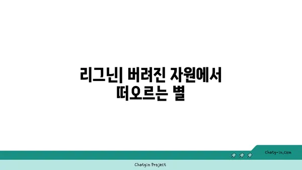 리그닌의 놀라운 변신| 바이오매스 기반 친환경 소재의 미래 | 리그닌, 바이오 플라스틱, 지속가능한 소재