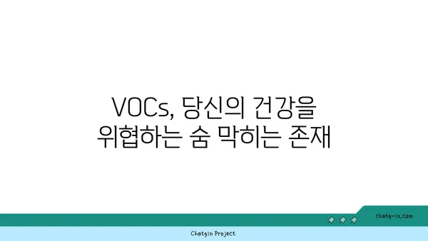 열대야 속 숨 막히는 공기, 휘발성 유기 화합물의 위험 | 대기오염, 건강, VOCs