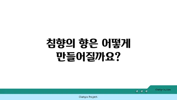 침향의 신비로운 향| 고대 향료의 미스터리를 탐구하다 | 침향, 향료, 역사, 문화, 신화