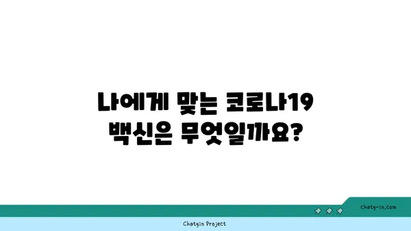 코로나19 백신| 안전성, 효과성, 가용성 |  궁금증 해소 및 최신 정보