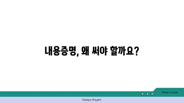 내용증명 작성 완벽 가이드| 꼭 넣어야 할 필수 정보 7가지 | 내용증명, 작성법, 샘플, 법률