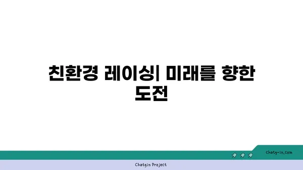 하이브리드 자동차 경주| 성능의 이점과 한계 | 하이브리드 레이싱, 연비 효율, 전기차 경주, 친환경 자동차