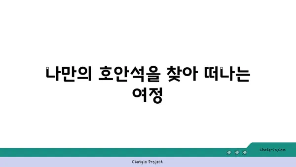 호안석의 매력에 빠지다| 아름다움과 의미를 담은 보석 이야기 | 호안석, 보석, 의미, 전설, 특징, 종류