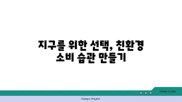 탄소 중립 달성을 위한 실천 가이드| 나부터 시작하는 지속 가능한 미래 | 탄소 배출 감축, 기후변화, ESG 경영, 친환경