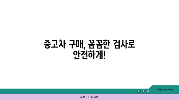 중고차 구매 가이드| 필수 비용 완벽 정리 | 중고차, 구매 가이드, 비용, 팁, 체크리스트