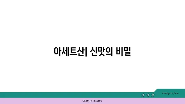 아세트산의 모든 것| 성질, 용도, 안전 정보 | 유기산, 산업, 화학