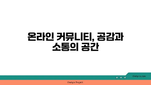 온라인 플랫폼을 활용한 커넥션 구축| 기술이 만들어내는 새로운 연결 방식 | 네트워킹, 관계 형성, 디지털 플랫폼