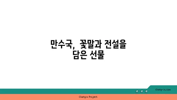 만수국 꽃말과 전설| 아름다움과 슬픔의 상징 | 꽃말, 전설, 의미, 기르기