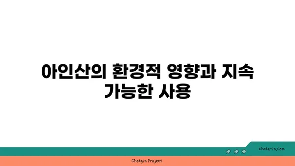 아인산의 모든 것| 성질, 용도, 안전 정보 | 화학, 산, 산업, 안전