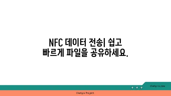 NFC 활용 가이드| 스마트폰에서 더 편리하게 사용하는 방법 | NFC, 무선 통신, 모바일 결제, 데이터 전송