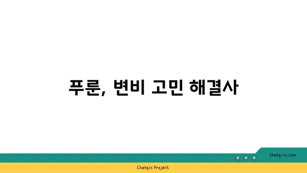 푸룬의 놀라운 효능 7가지 | 변비 해소, 뼈 건강, 항산화 효과