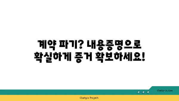 내용증명으로 의사소통 단절 막는 5가지 활용법 | 계약, 소송, 증거, 효과적인 활용, 법률 정보