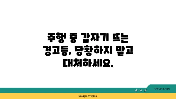 운전 중 놓치면 위험! 꼭 확인해야 할 자동차 계기판 정보 5가지 | 안전 운전, 계기판, 주의 사항, 자동차 관리