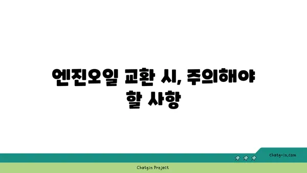 엔진오일 과다 주입, 당신의 차량을 위험에 빠뜨릴 수 있습니다! | 엔진오일, 오일 교환, 자동차 정비, 주의사항