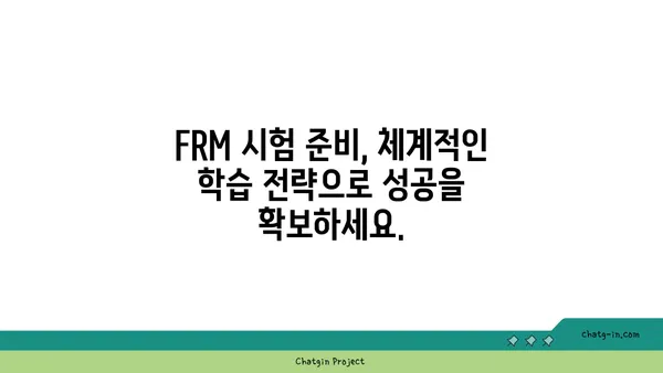 FRM 인증| 리스크 관리 전문가로 도약하는 길 | 리스크 관리, 금융, 자격증, 경력 개발