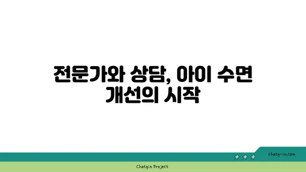 아동의 수면 개선을 위한 멜라토닌 사용 가이드| 안전하고 효과적인 방법 | 멜라토닌, 아동 수면, 수면 장애, 부모 가이드