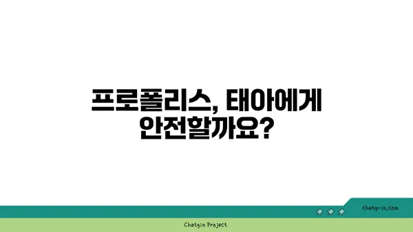 임신 중 프로폴리스 섭취, 안전할까요? | 임산부, 프로폴리스, 건강, 자연, 지원, 임신 팁