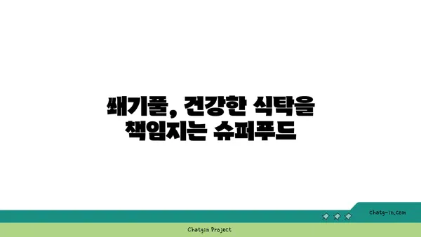 쐐기풀의 놀라운 효능과 활용법| 피부, 건강, 요리까지 | 쐐기풀 효능, 쐐기풀 활용법, 쐐기풀 차