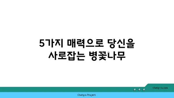 병꽃나무의 매력에 빠지다| 5가지 특징과 효능 | 병꽃나무, 꽃, 나무, 효능, 특징, 관상