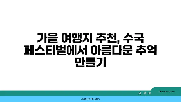 수국 페스티벌| 가을의 화려한 색채와 향기를 만끽하는 축제 | 수국, 가을 축제, 여행, 사진 명소