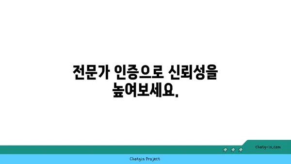 기업 가치 평가 인증| 기업 가치 측정 및 비교를 위한 전문성 확보 | 기업 가치 평가, 인증, 측정, 비교, 전문성