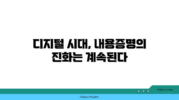 내용증명의 진화| 전자화와 기술이 만드는 새로운 미래 | 디지털 시대, 내용증명의 변화, 전자문서, 법률, 보안