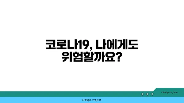 코로나19 증상, 원인, 예방| 알아야 할 모든 것 | 코로나 바이러스, 감염,  COVID-19, 건강 관리