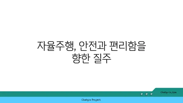 자율주행차의 미래를 움직이는 AI| 핵심 기술과 윤리적 과제 | 자율주행, 인공지능, 미래 자동차, 윤리