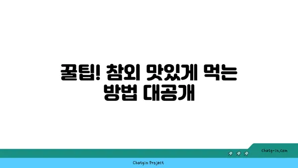 참외의 거대한 달콤함 탐구| 품종별 당도 비교 & 최고의 맛 찾기 | 참외, 당도, 품종, 맛, 비교, 추천