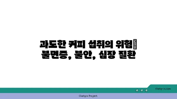 커피, 생명을 주고 죽음을 가져오는 엘릭서| 커피의 놀라운 이중성 | 커피의 효능, 커피의 부작용, 카페인, 건강