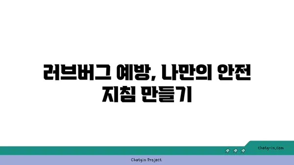 러브버그로부터 벗어나는 5가지 방법 | 러브버그 제거, 러브버그 해결, 컴퓨터 바이러스