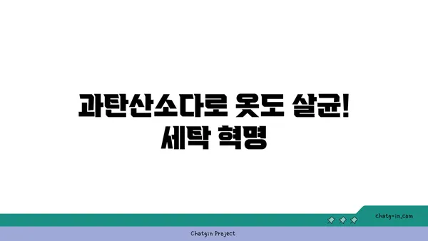 과탄산소다로 깨끗하게! 위생 관리 꿀팁 10가지 | 과탄산소다 활용법, 위생, 청소, 세척, 살균