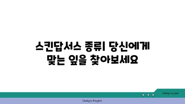 스킨답서스 키우기 완벽 가이드 | 스킨답서스 종류, 물주기, 햇빛, 번식, 병충해 관리